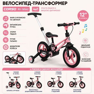 Велосипед-трансформер Corso BS-91403 4-в-1 12" для детей 2-4 года 647192 фото