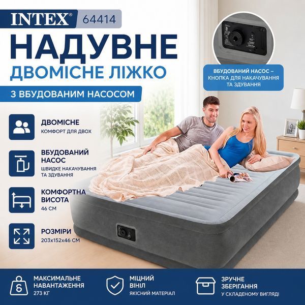 Надувне ліжко двомісне Intex 64414 з вбудованим електронасосом 220В, 203х152х46 см 478256 фото