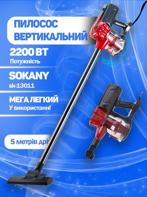 Вертикальний пилосос для сухого прибирання Sokany SK-13011 0.5 л 2200Вт без мішка 545835 фото