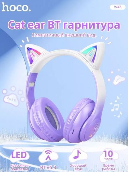 Беспроводные наушники Bluetooth HOCO Cat ears W42 Violet с ушками и подсветкой 530425 фото