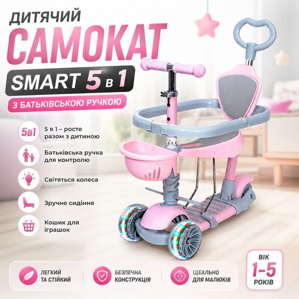 Дитячий трьохколісний самокат Smart 5 в 1 пастельно-рожевий з бортиком 8689 фото