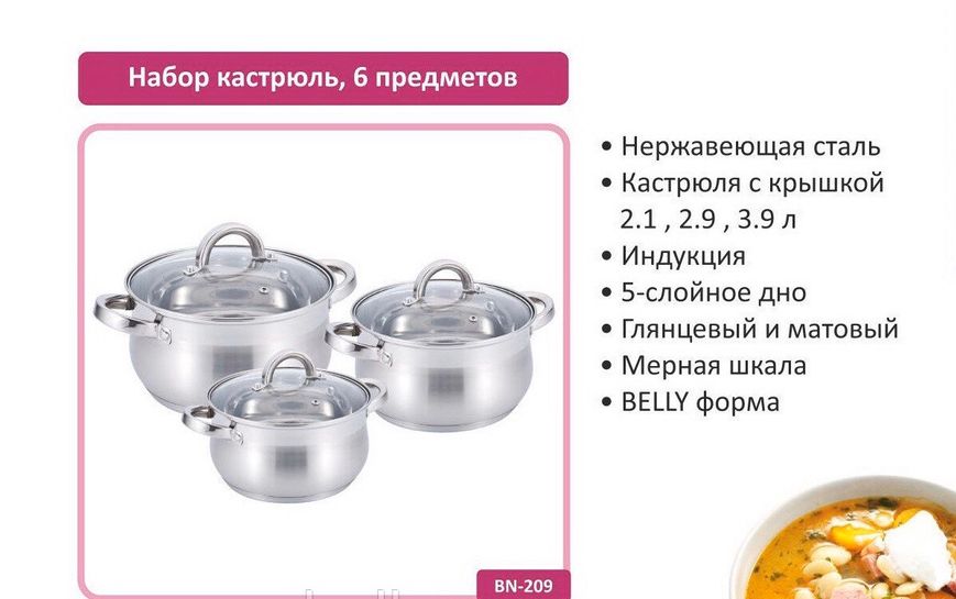 Набір каструль 2.1л, 2.9л, 3.9л із нержавіючої сталі Benson BN-209 (6 предметів) 513226 фото