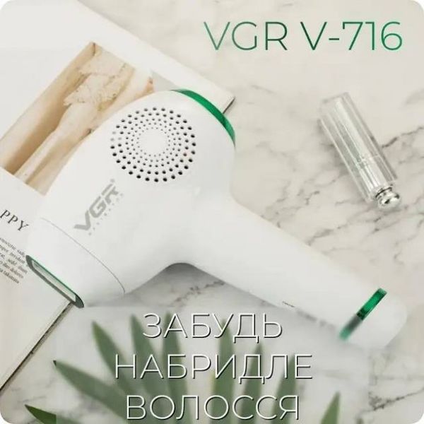 Эпилятор VGR V-716 лазерный профессиональный для лица и тела 452059 фото