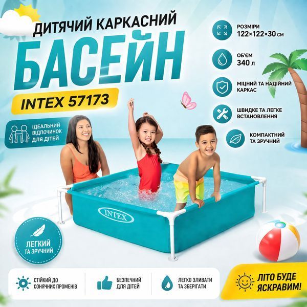 Детский бассейн каркасный Intex 57173, 340 литров, 122 х 122 х 30 см 477496 фото