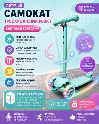 Самокат детский MAXI мятный со светящимися колесами до 60 кг 645606 фото