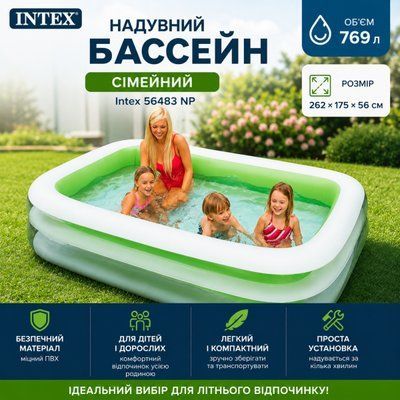Надувний басейн Intex 56483 NP, сімейний, 262-175-56см, об'єм 769л, від 6 років 464724 фото