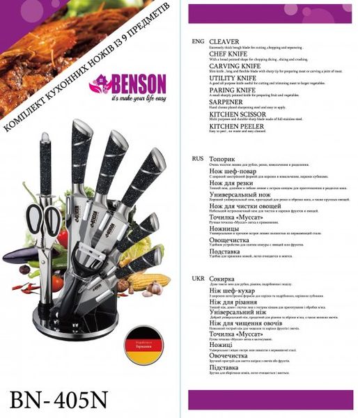 Набор ножей на подставке Benson BN-405-N 9 пр. из нержавеющей стали 515579 фото