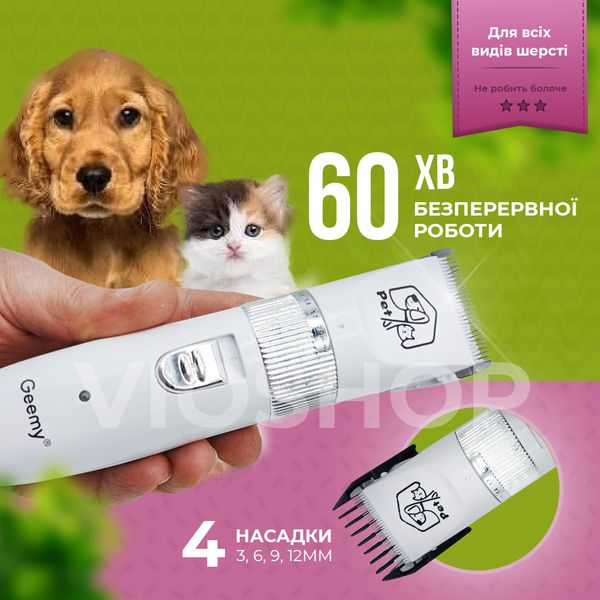 Профессиональная машинка для стрижки животных Geemy GM-634 USB 10851 фото