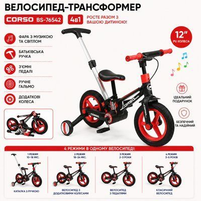 Велосипед-трансформер Corso BS-88601 4-в-1 беговел коляска 12" 647191 фото