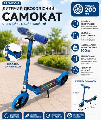 Детский двухколесный самокат SR 2-010-4 синий с колесами 200 мм, ножной тормоз 654169 фото