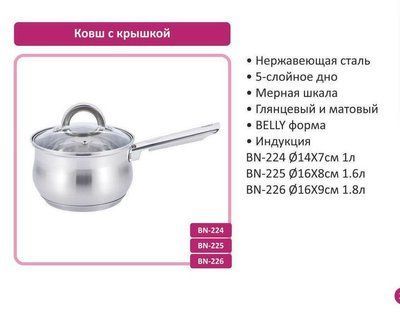 Ковш із кришкою Benson BN-225 нержавіюча сталь 1.6 л 515400 фото