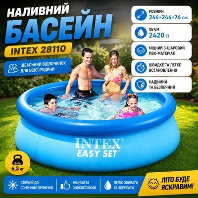 Наливний басейн Intex 28110, 244х244х76 см, 2420л, 6,3 кг 477497 фото